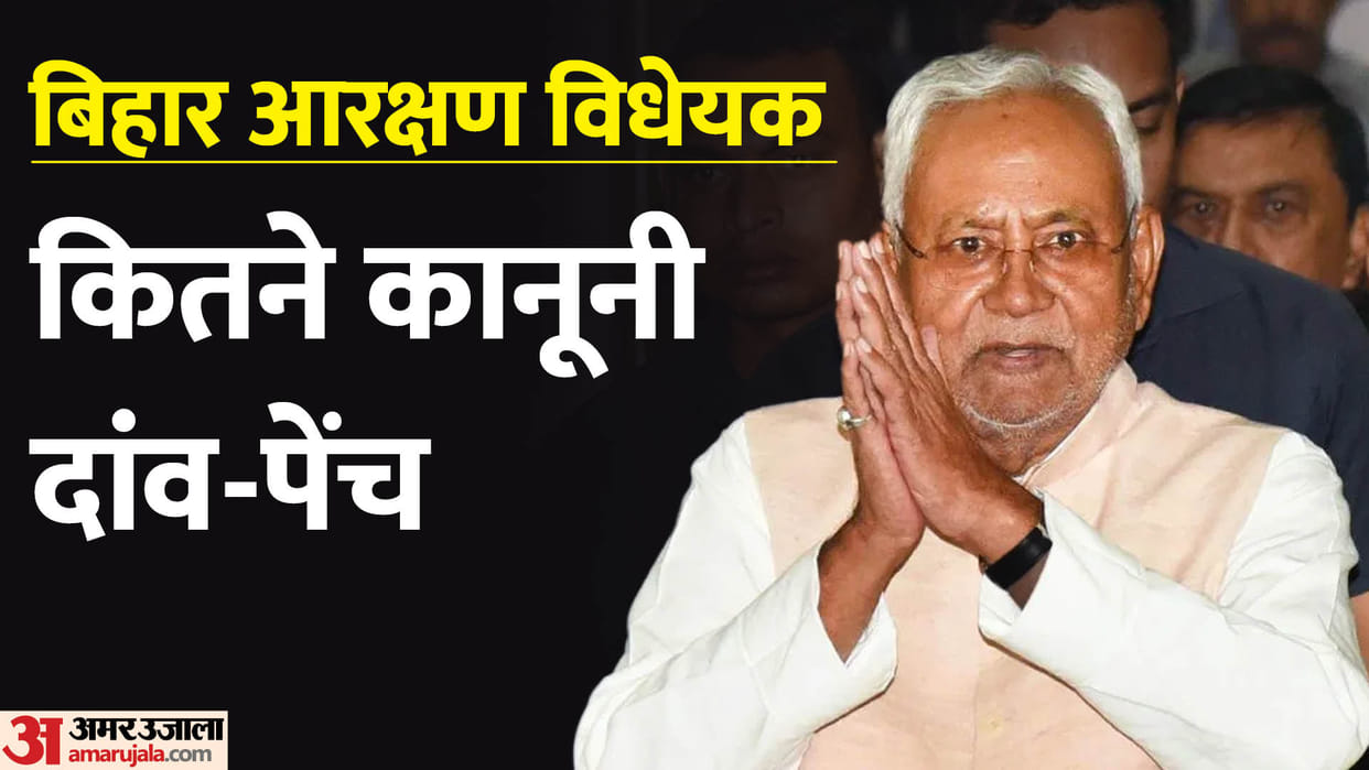 Will Bihar Reservation Bill be challenged in court due to 50 percent ceiling
