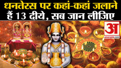 Why you should light 13 diyas on Dhanteras?