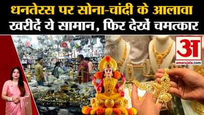 Dhanteras 2023: Know what else to buy on Dhanteras apart from gold and silver. Diwali 2023