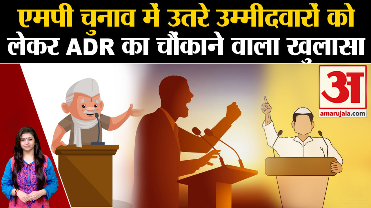 एमपी चुनाव