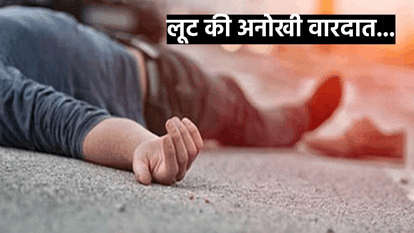 businessman was looted in Madhu Vihar Delhi crime