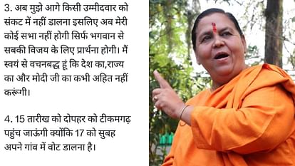 MP Election 2023: फायरब्रांड नेत्री को लेकर भाजपा कन्फ्यूज, उमा भारती ने सभा खराब होने की शंका जाहिर की MP Election 2023: BJP confused about firebrand leader Uma Bharti