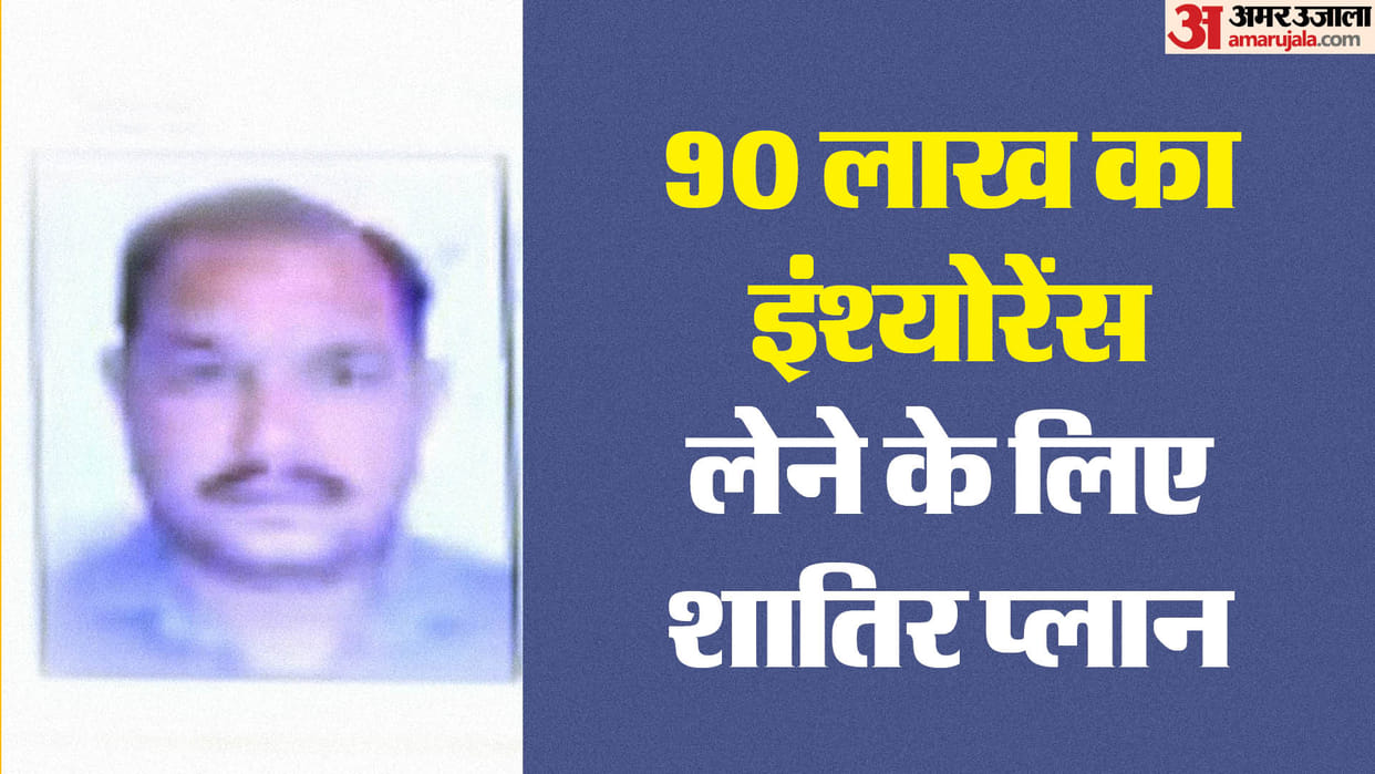 Agra news Beggar murdered by burning his car to get insurance worth Rs 90 lakh secrets revealed after 17 years