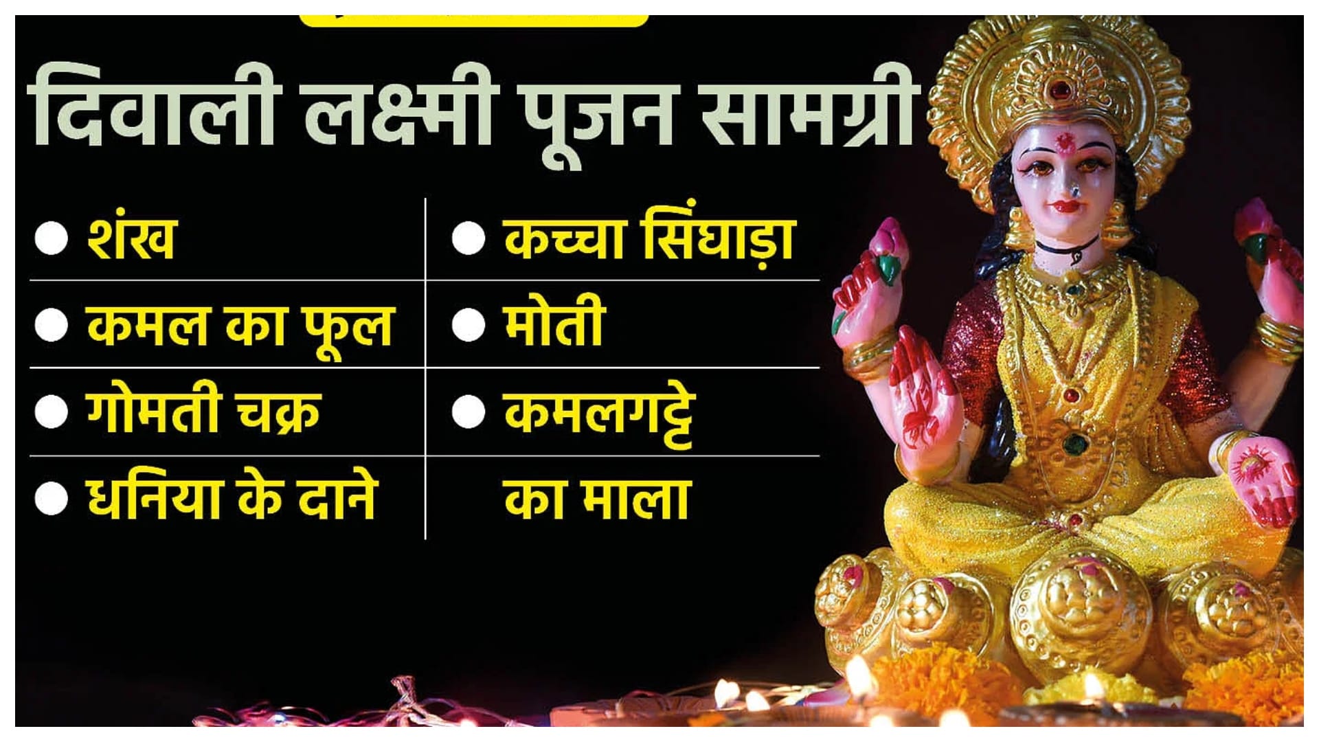 Diwali 2023 Lakshmi pujan ghar par kaise karein Know puja samagri puja vidhi shubh muhurat lakshmi ji aarti