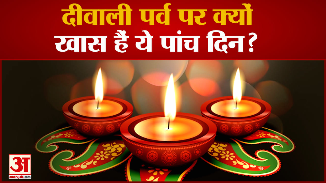 दीवाली