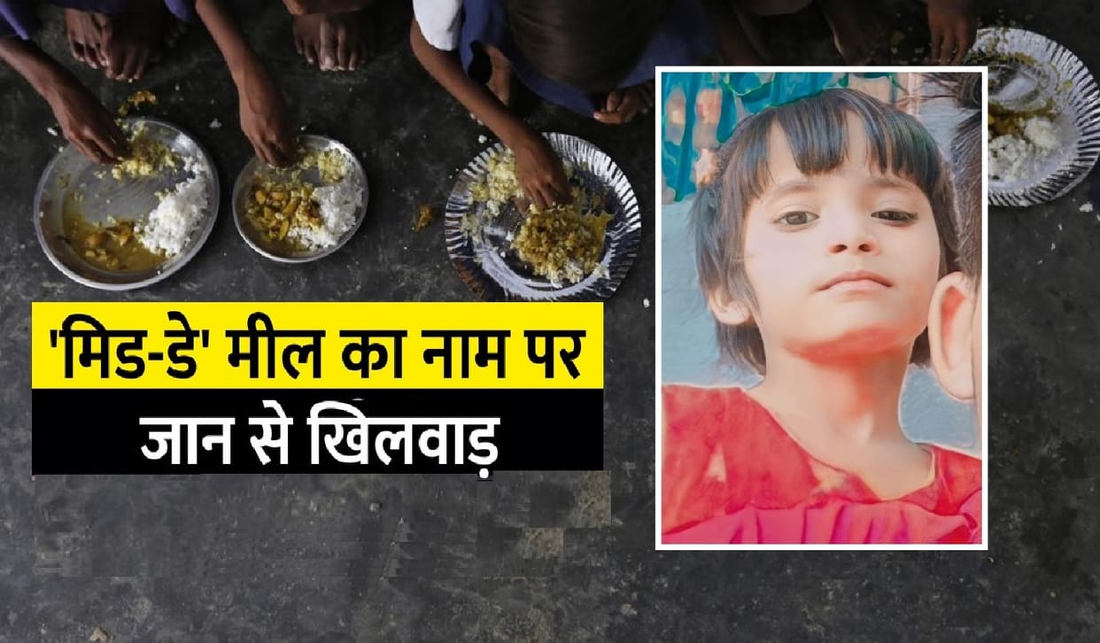 Vaccination took place in a government school, then a girl died after eating mid day meal, the condition of fo