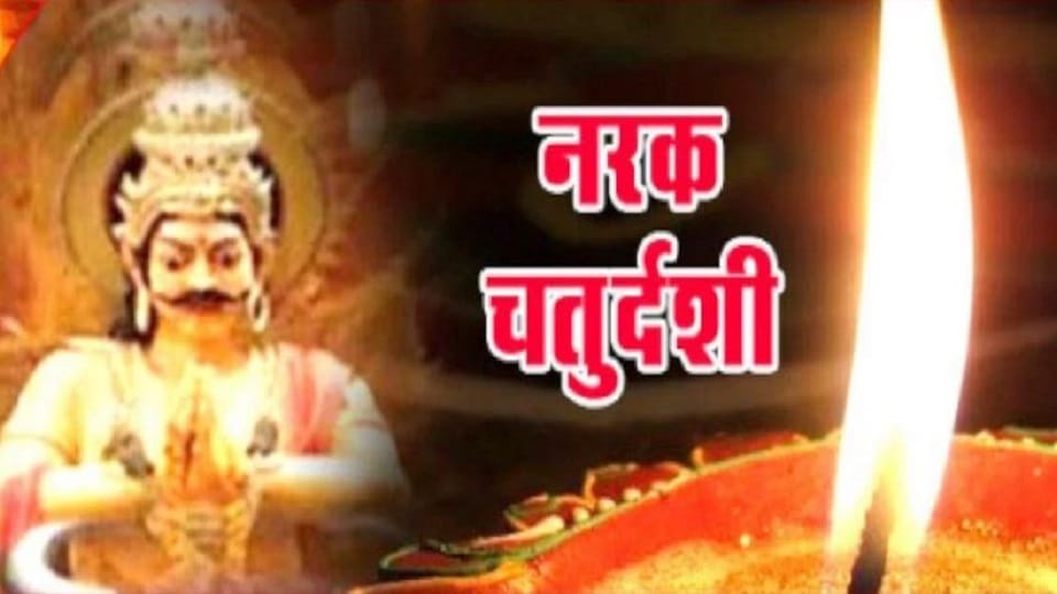 Diwali 2023 Special significance of worship on Narak Chaturdashi