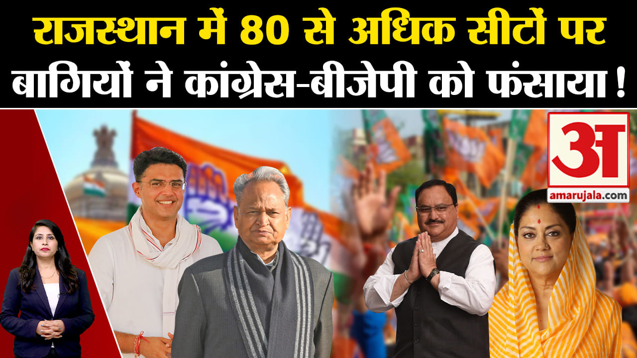 राजस्थान चुनाव