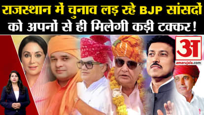 Rajasthan Election 2023: BJP MPs contesting assembly elections will face tough competition from their own peop
