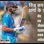 रोहित शर्मा