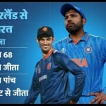 भारत बनाम नीदरलैंड