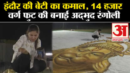 Diwali 2023: Shikha Sharma of Indore made a wonderful rangoli with three and a half tonnes of colours.