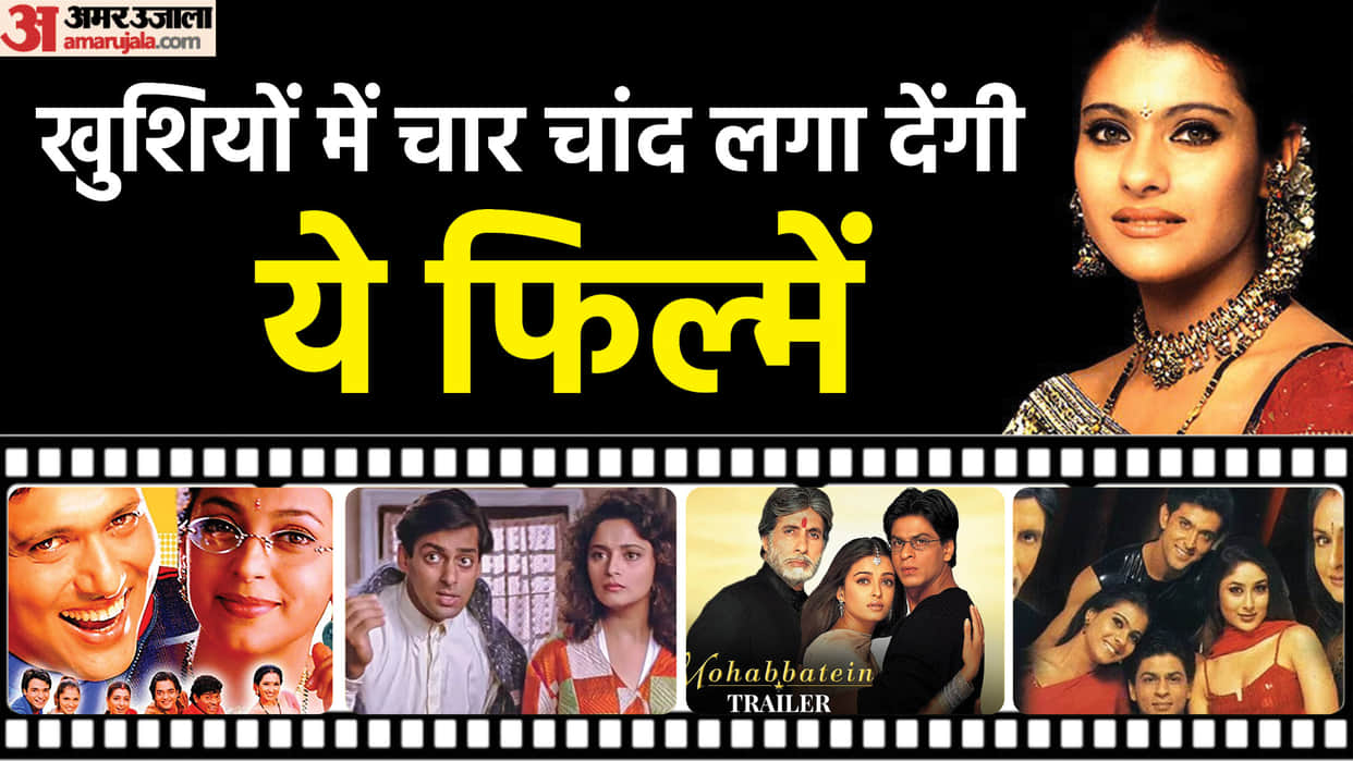 mohabbatein hum aapke hain koun kabhi khushi kabhie gham jugnu hindi films with diwali scenes and songs