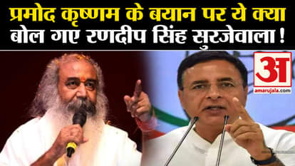 Randeep Surjewala: Randeep Surjewala's counterattack on Pramod Krishnam's statement