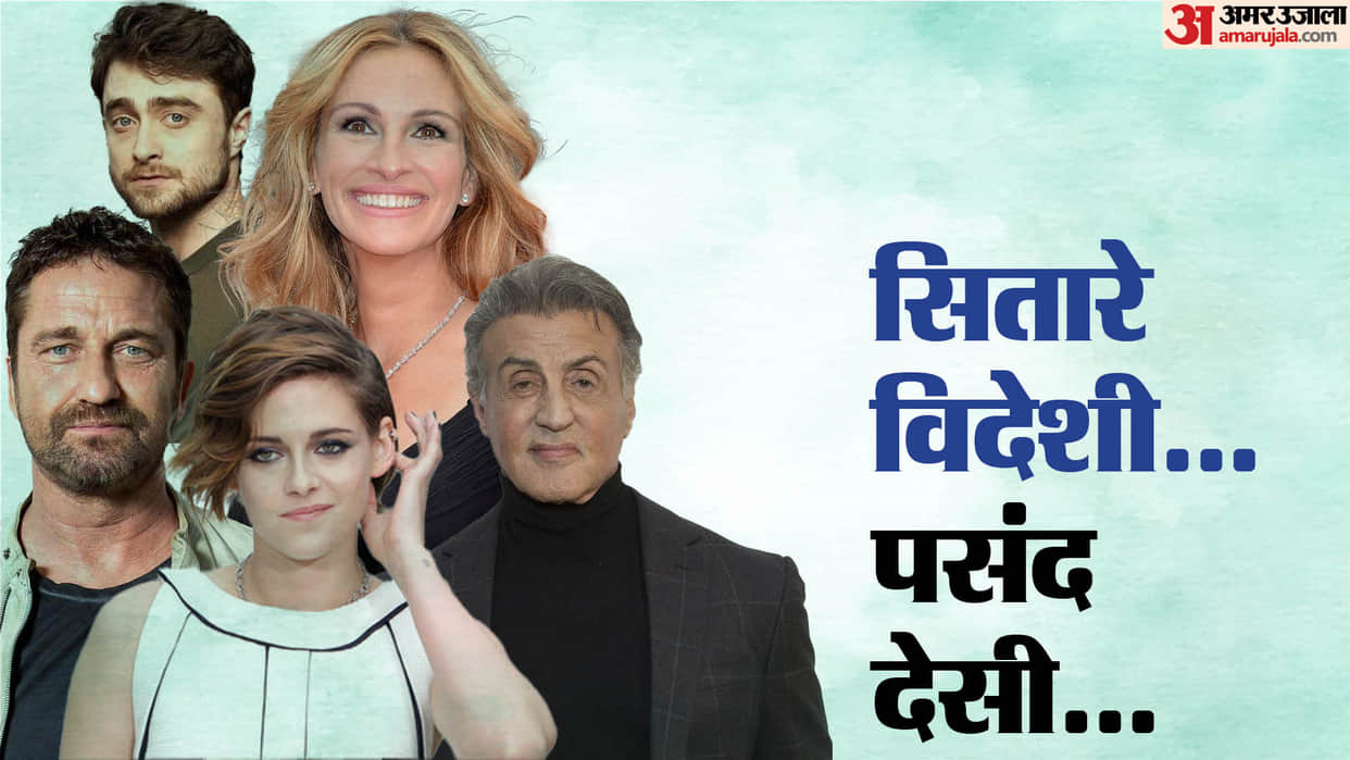 These Hollywood celebs likes Bollywood Kristen Stewart Julia Roberts Daniel Radcliffe sylvester stallone