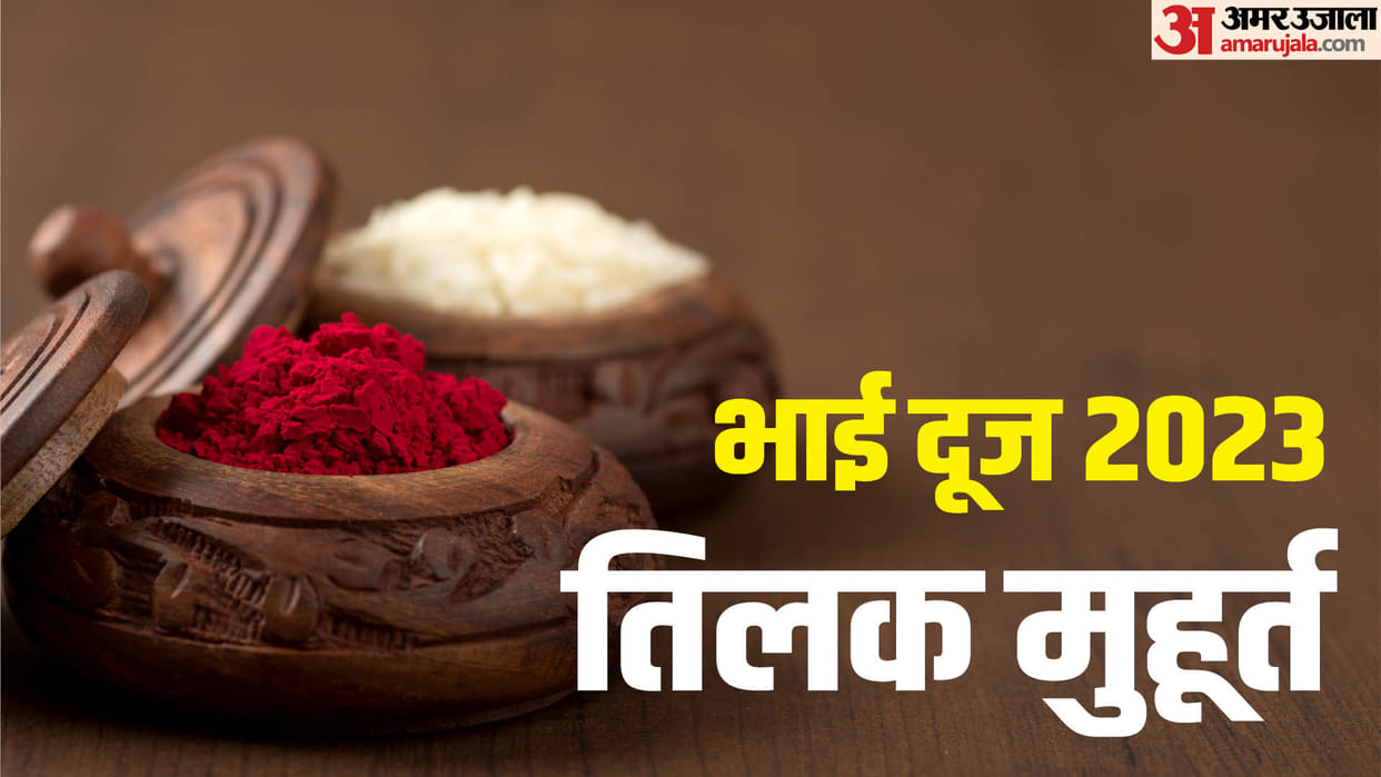 Bhai Dooj 2023 Date Kab Hai Bhai Dooj Significance Importance And Tilak Shubh Muhurt