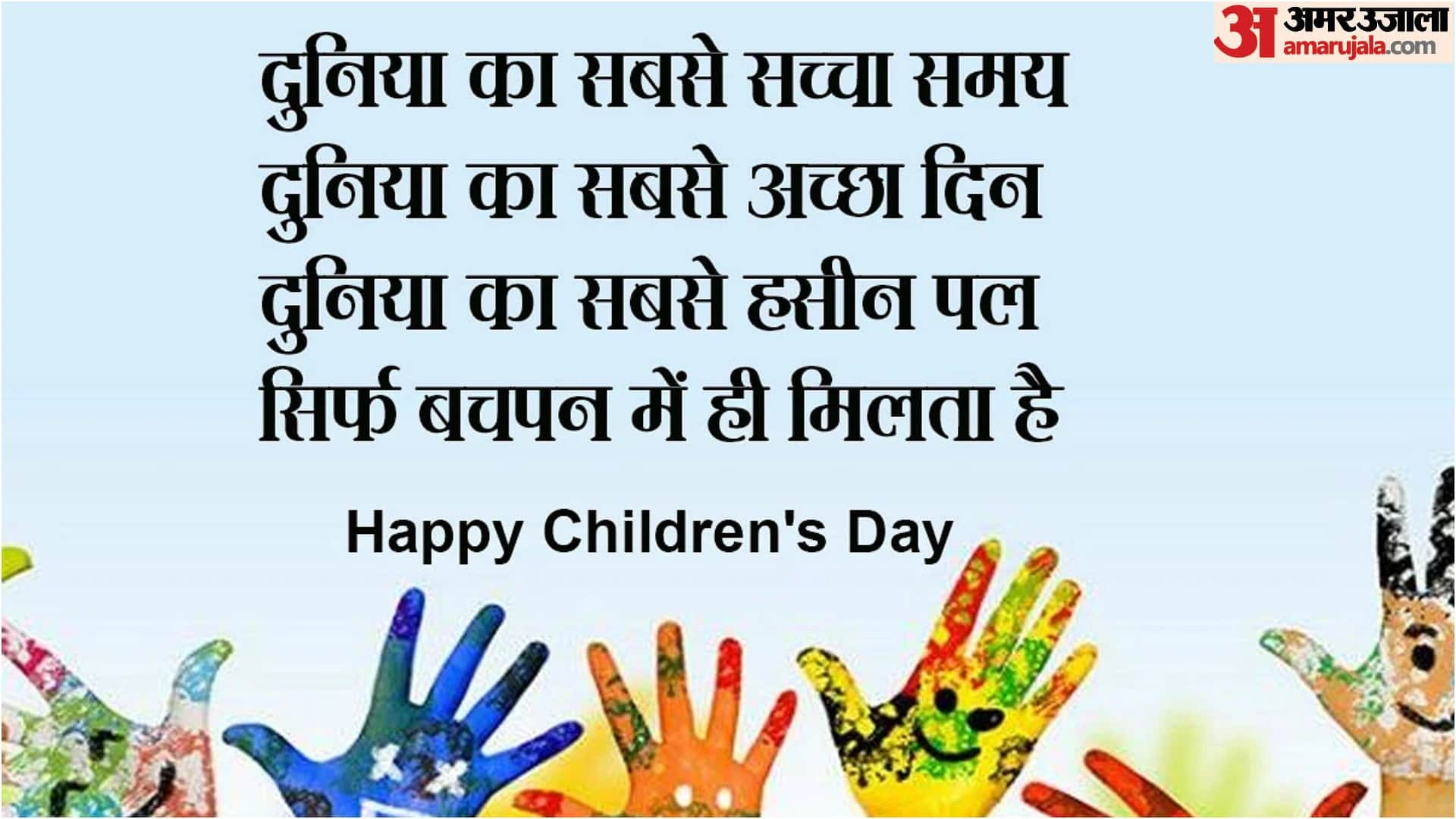 Happy Children Day 2023 Wishes Quotes Messages Speech Bal Diwas Wallpaper Whatsapp Facebook Status in Hindi