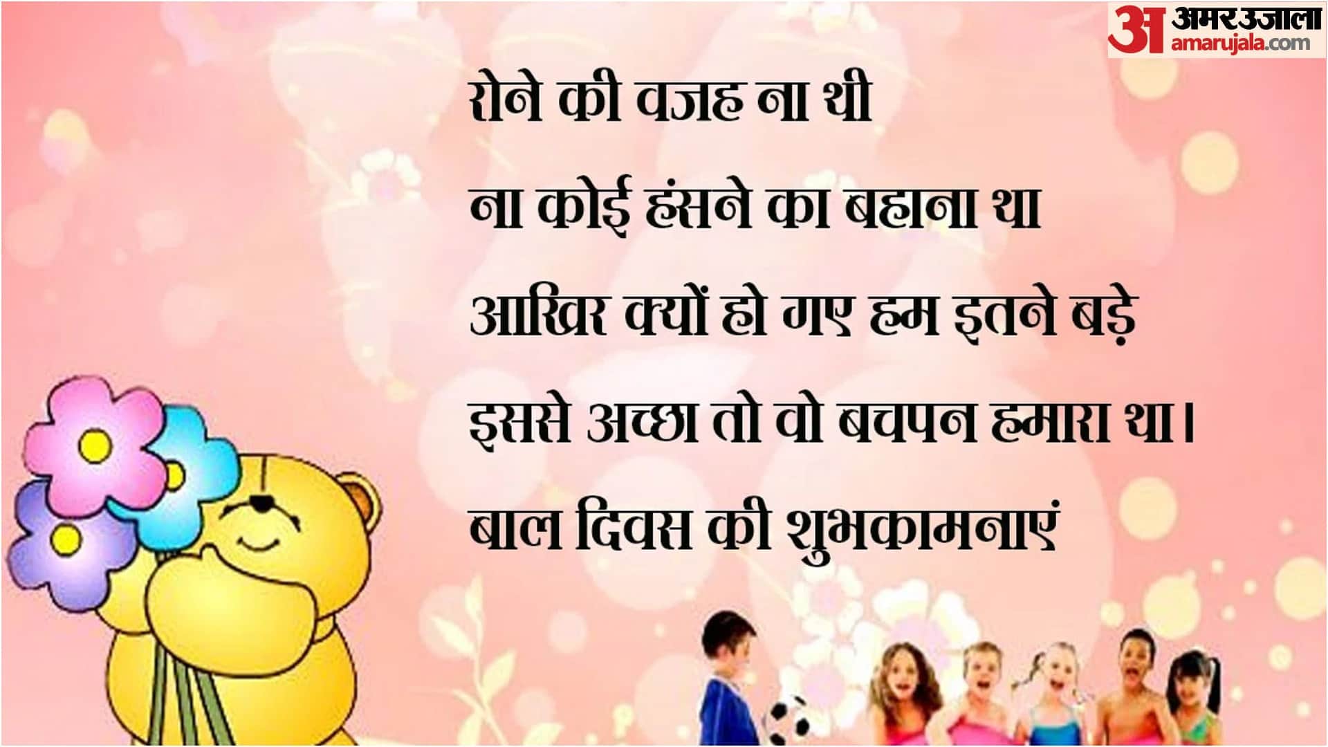 Happy Children Day 2023 Wishes Quotes Messages Speech Bal Diwas Wallpaper Whatsapp Facebook Status in Hindi