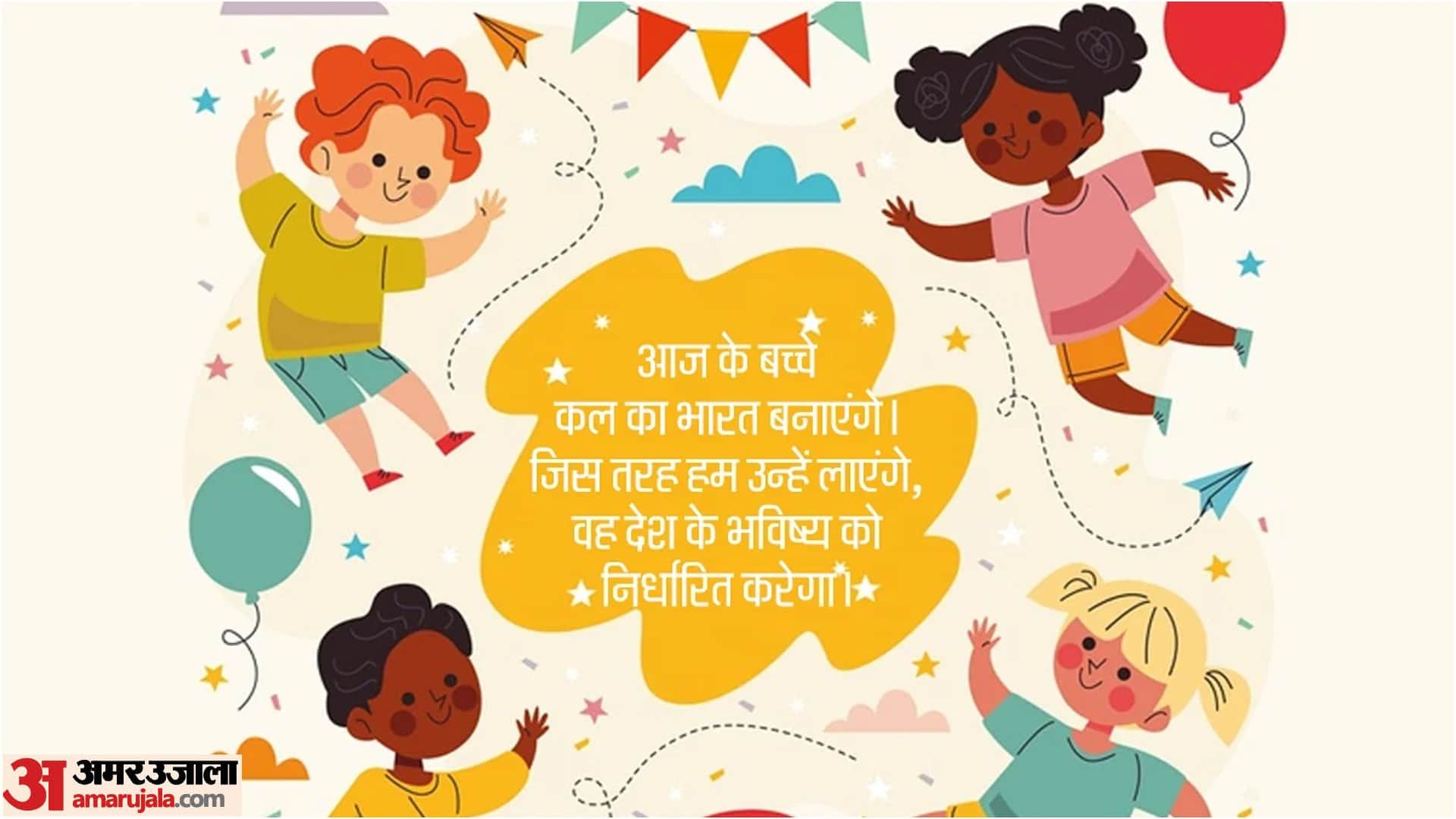 Happy Children Day 2023 Wishes Quotes Messages Speech Bal Diwas Wallpaper Whatsapp Facebook Status in Hindi