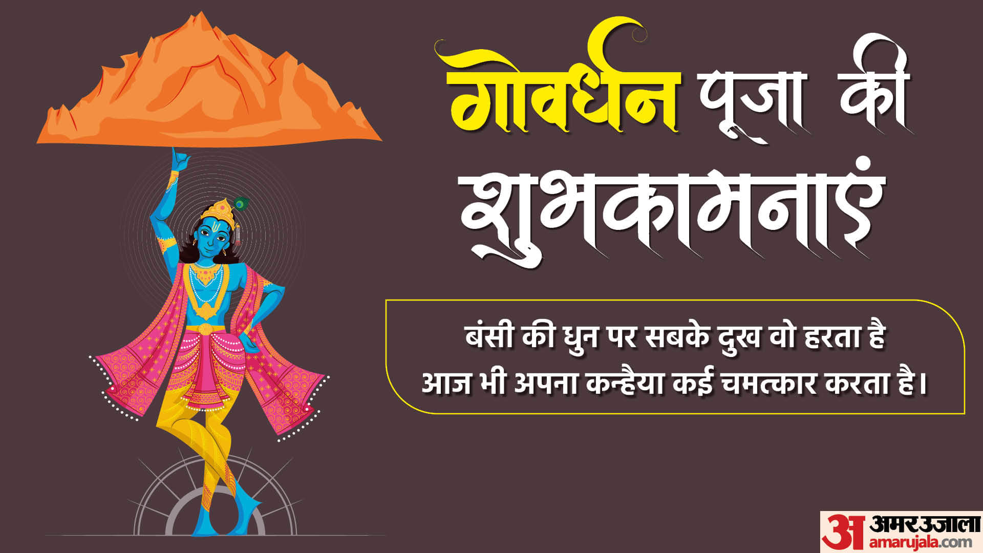 Govardhan Puja Wishes 2023 Annakut Greetings Govardhan Puja Quotes Messages Shubhkamnaye