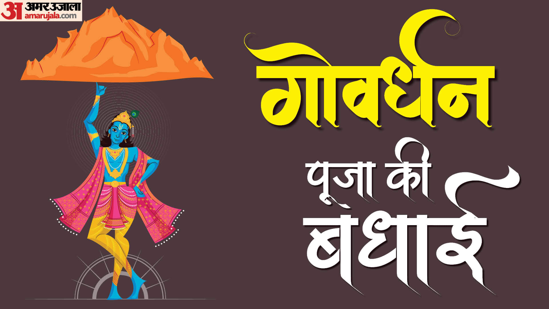 Govardhan Puja Wishes 2023 Annakut Greetings Govardhan Puja Quotes Messages Shubhkamnaye