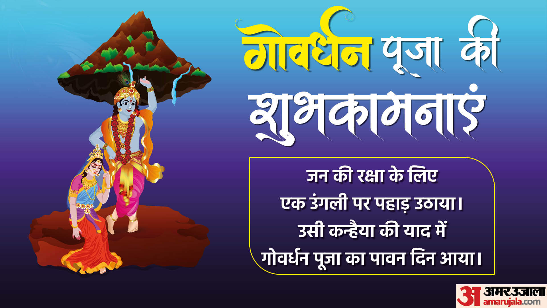 Govardhan Puja Wishes 2023 Annakut Greetings Govardhan Puja Quotes Messages Shubhkamnaye