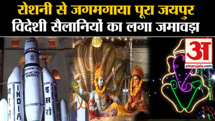 Jaipur Diwali 2023: Entire Jaipur illuminated with lights, gathering of foreign tourists.