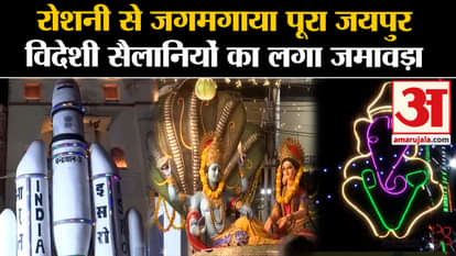 Jaipur Diwali 2023: Entire Jaipur illuminated with lights, gathering of foreign tourists.