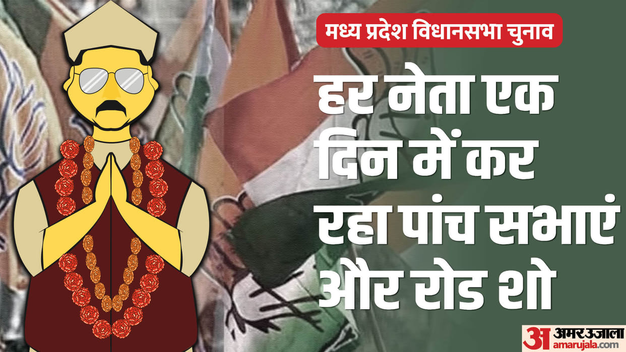 MP election: BJP and Congress have now put their full strength into the last phase of campaigning