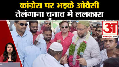 Telangana Election 2023: Owaisi lashed out at Congress, expressed displeasure over the manifesto.