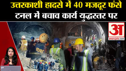 Uttarkashi Tunnel Accident: 40 stranded laborers safe, PM Modi spoke to CM Dhami. rescue