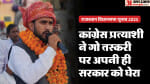Rajasthan Election