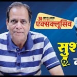 सुशील दोशी की कलम से