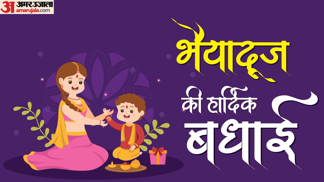 Happy Bhai Dooj 2023 Wishes Images Quotes Wallpaper Whatsapp Facebook Status Greetings in Hindi