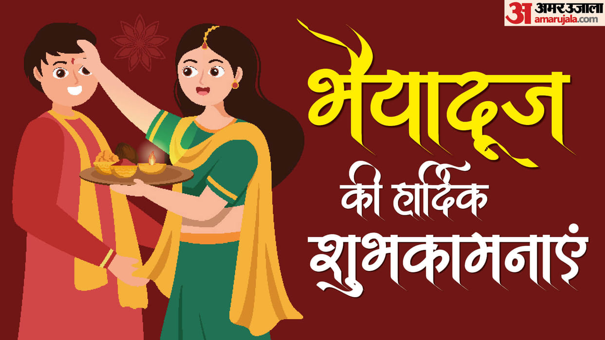 Happy Bhai Dooj 2023 Bhaiya Dooj Wishes Facebbok Whatsapp Status Images Quotes Messages Wallpapers In Hindi