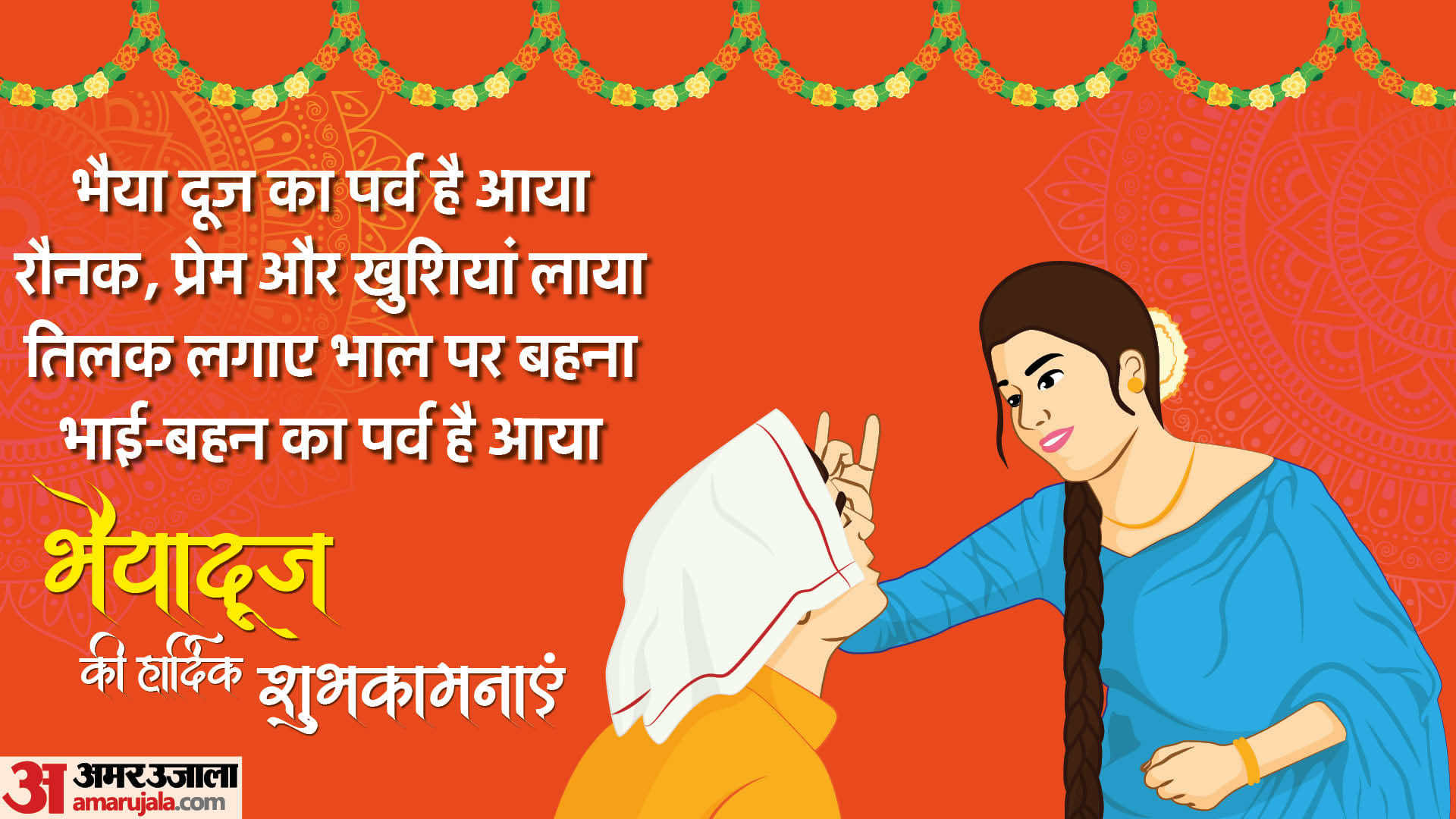 Happy Bhai Dooj 2023 Bhaiya Dooj Wishes Facebbok Whatsapp Status Images Quotes Messages Wallpapers In Hindi