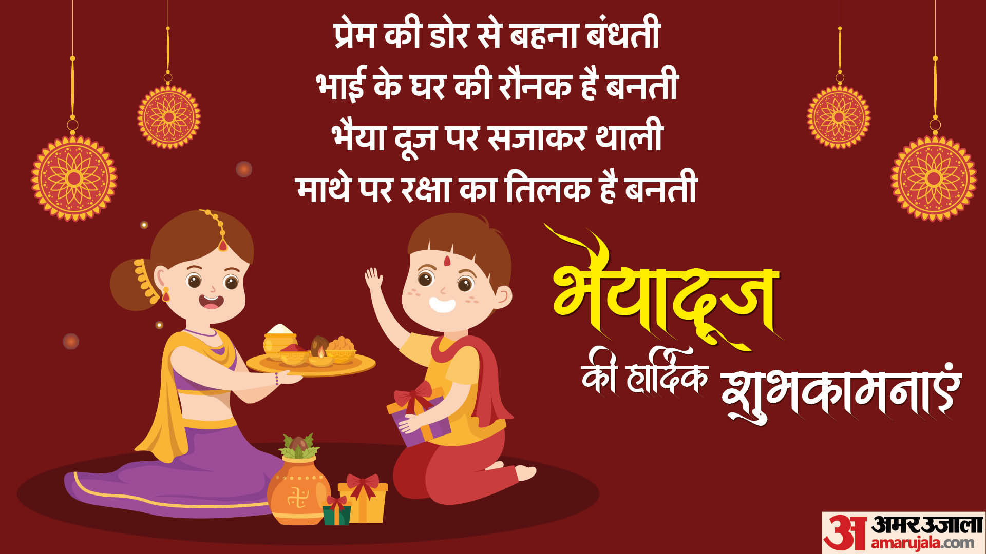 Happy Bhai Dooj 2023 Bhaiya Dooj Wishes Facebbok Whatsapp Status Images Quotes Messages Wallpapers In Hindi