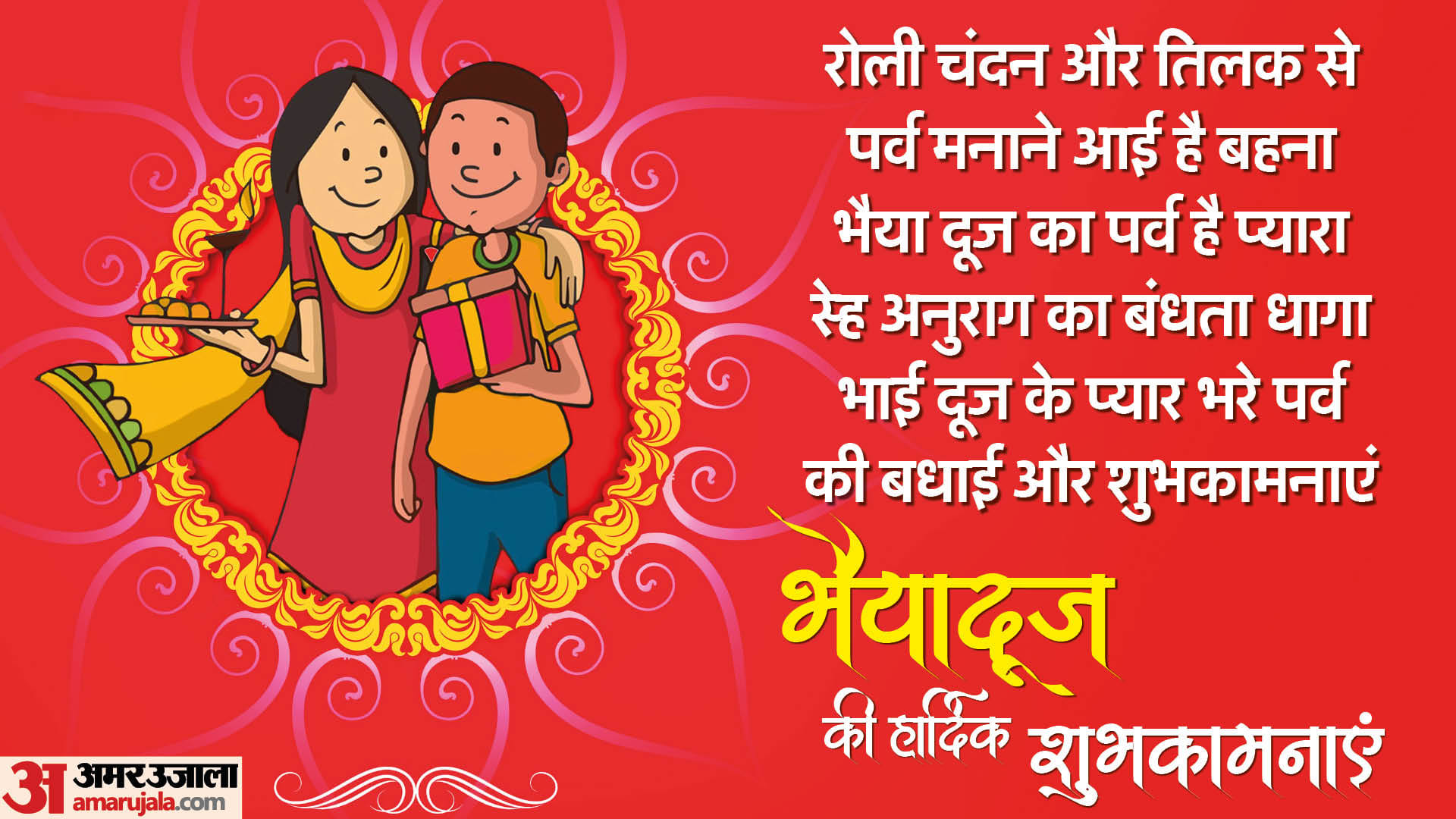 Happy Bhai Dooj 2023 Bhaiya Dooj Wishes Facebbok Whatsapp Status Images Quotes Messages Wallpapers In Hindi
