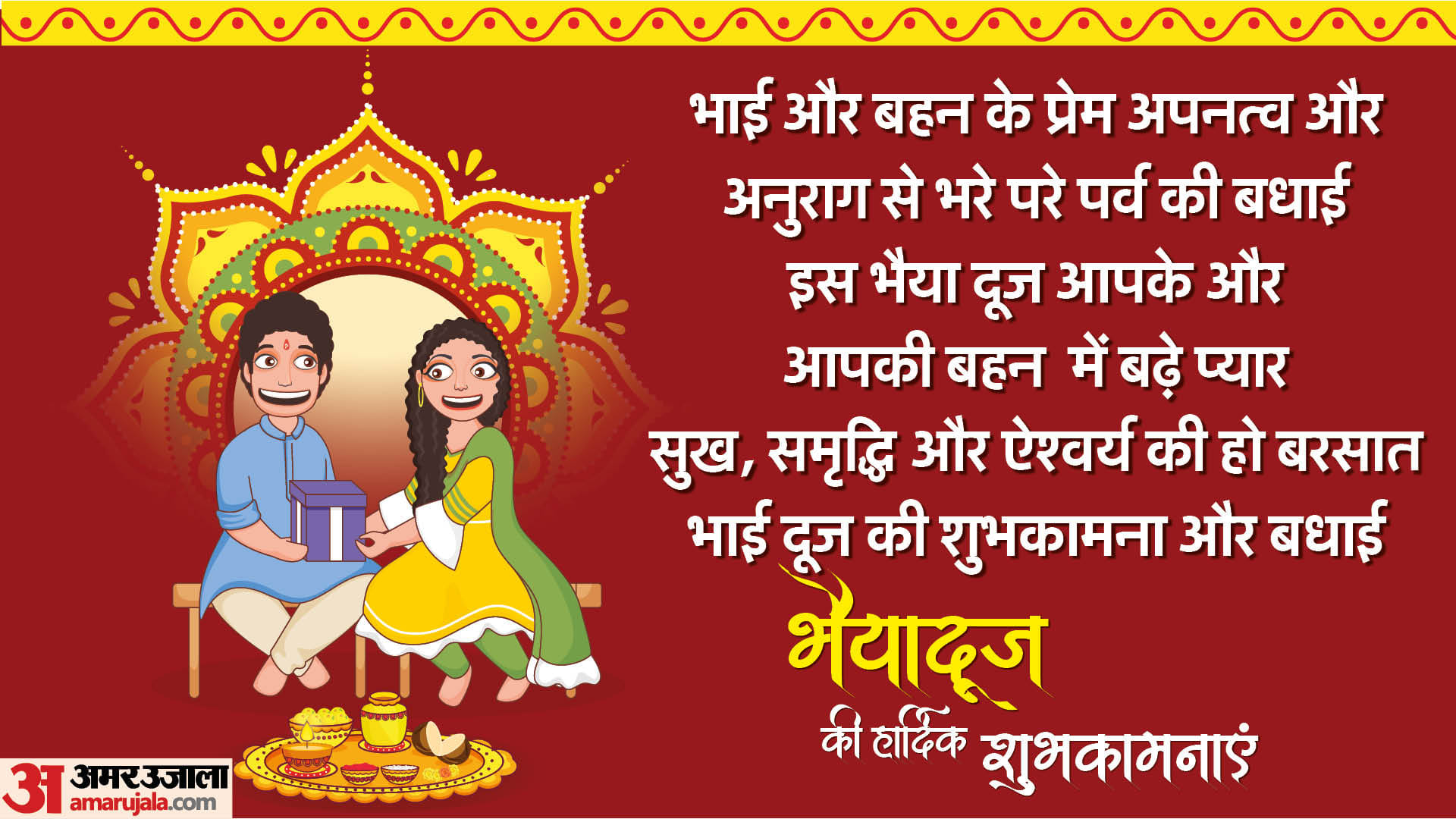 Happy Bhai Dooj 2023 Bhaiya Dooj Wishes Facebbok Whatsapp Status Images Quotes Messages Wallpapers In Hindi