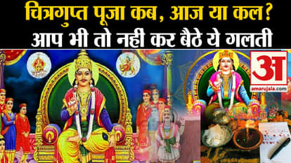 Chitragupta Puja 2023 real date and shubh muhurat on 15 november