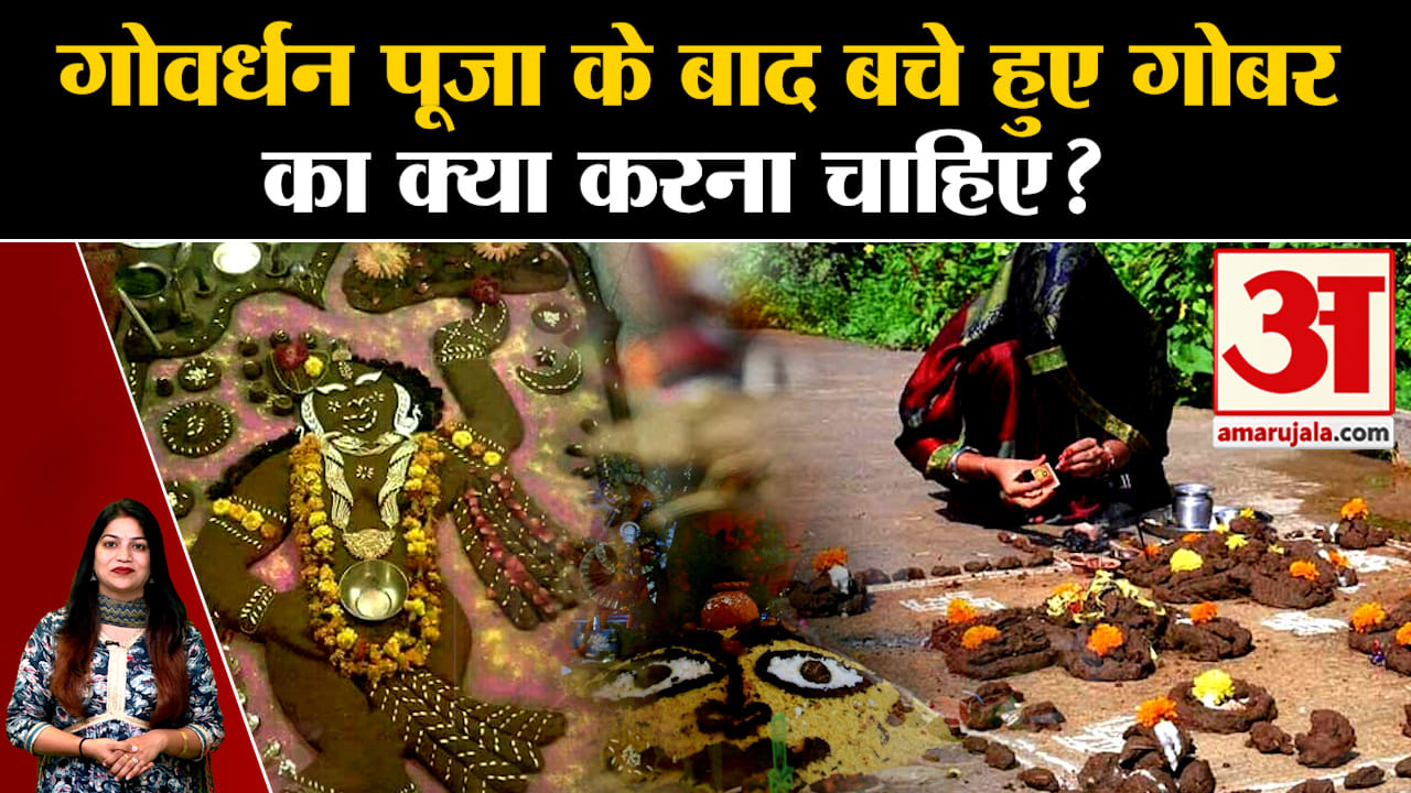 गोवर्धन पूजा