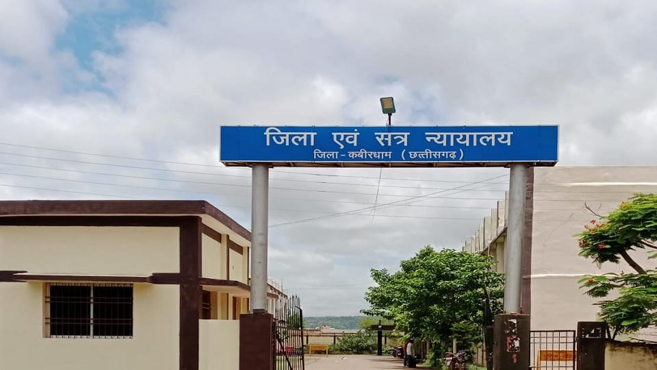 जिला एवं सत्र न्यायालय