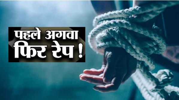 Girl kidnapped on the pretext of feeding her chaat, victim said  misdeed after locking her in room