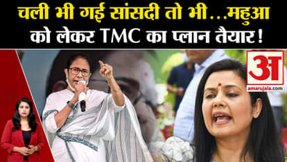 Mahua Moitra: TMC has prepared a plan regarding MP Moitra!