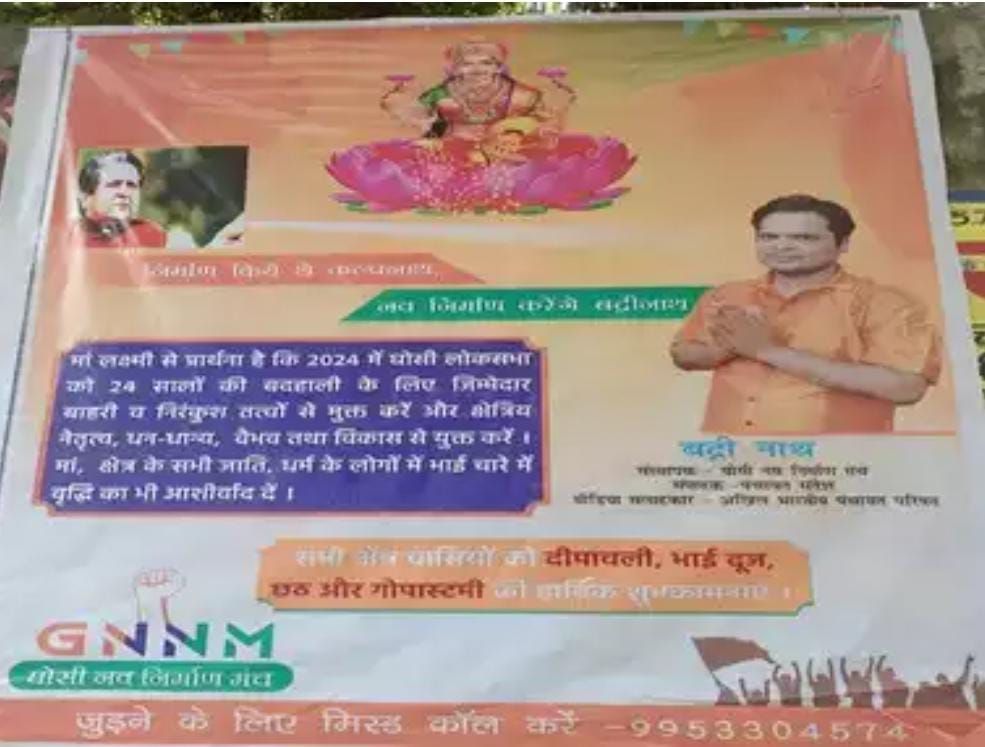 posters in Mau, after the death of former minister Kalpanath Rai, Ghosi Lok Sabha is in bad shape in 24 years