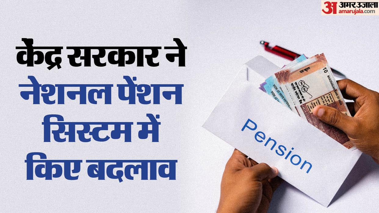 NPS: Central government employees will now be able to withdraw this much amount from their NPS account