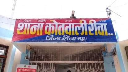 कोतवाली थाना, रीवा
