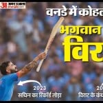 विराट ने सचिन का रिकॉर्ड तोड़ा