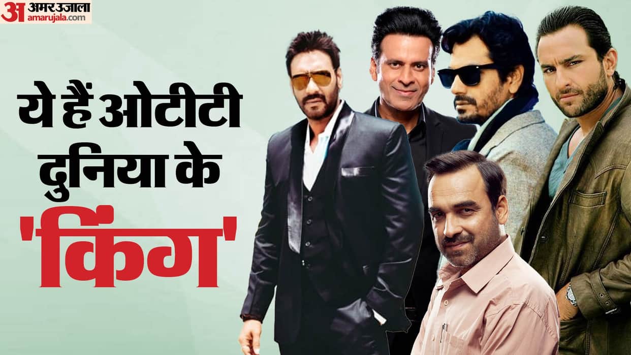 ajay devgn nawazuddin siddiqui pankaj tripathi manoj bajpayee saif ali khan highest paid actor on ott