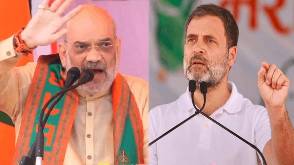 अमित शाह और राहुल गांधी